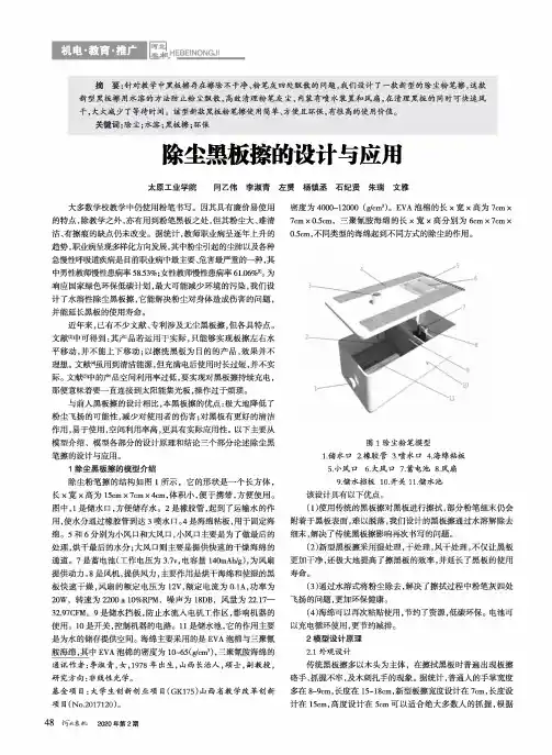 除尘黑板擦的设计与应用
