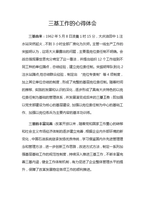 三基工作学习心得.doc