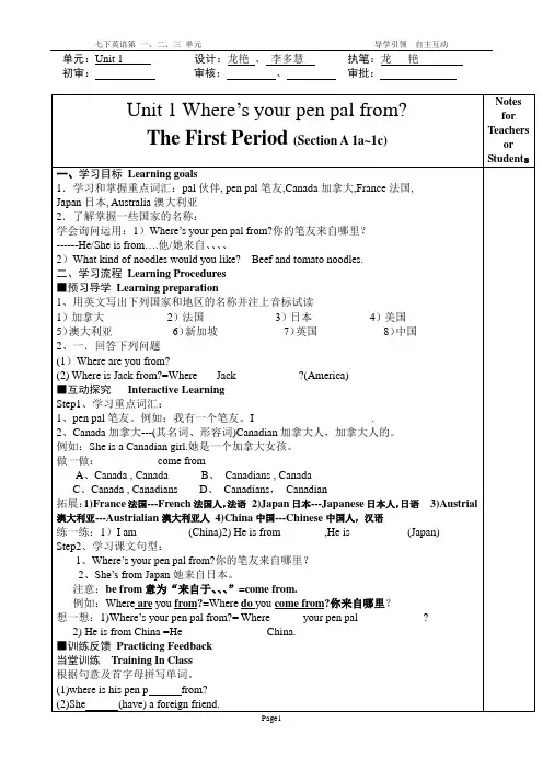 七下英语导学案1-2-3单元