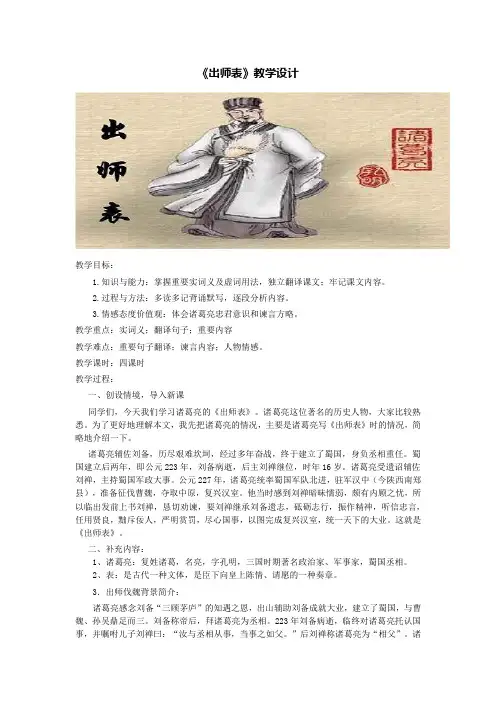 人教版九年级下册(2018部编版)第22课《出师表》教学设计+阅读训练