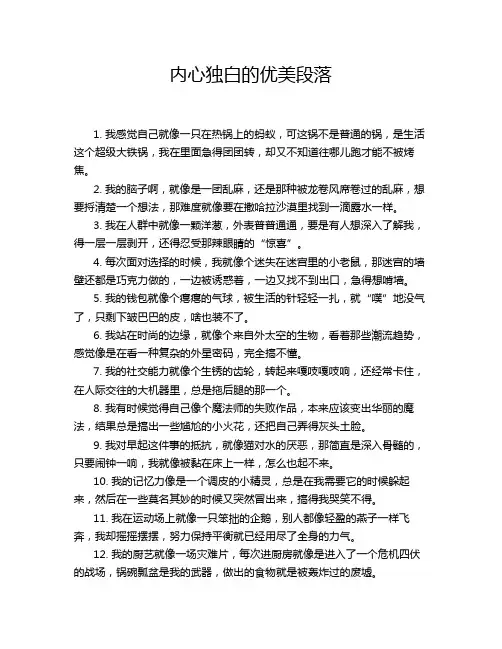 内心独白的优美段落