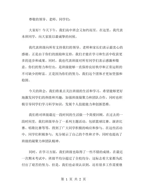 高中班会主持稿范文
