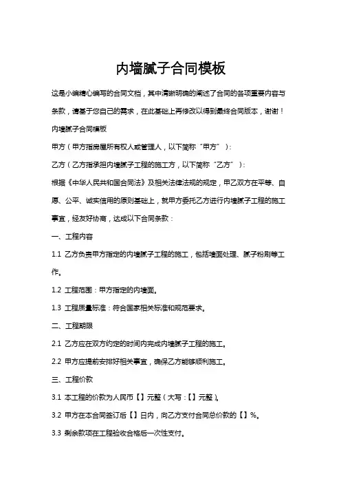 内墙腻子合同模板