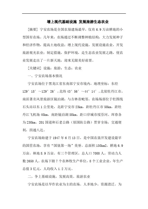 增上现代基础设施 发展旅游生态农业论文