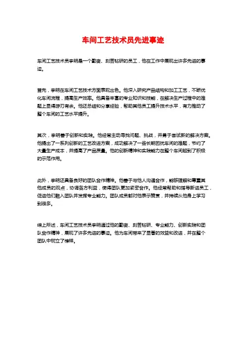 车间工艺技术员先进事迹