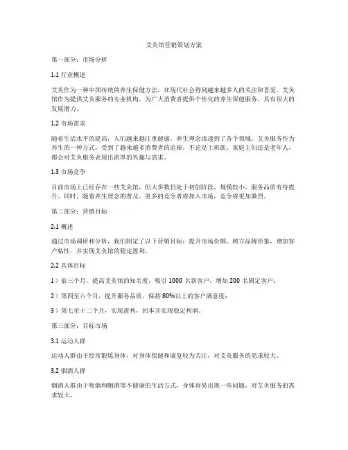 艾灸馆营销策划方案