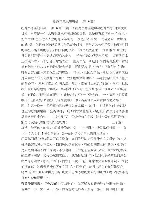 拒绝早恋主题班会(共4篇)(精简版)