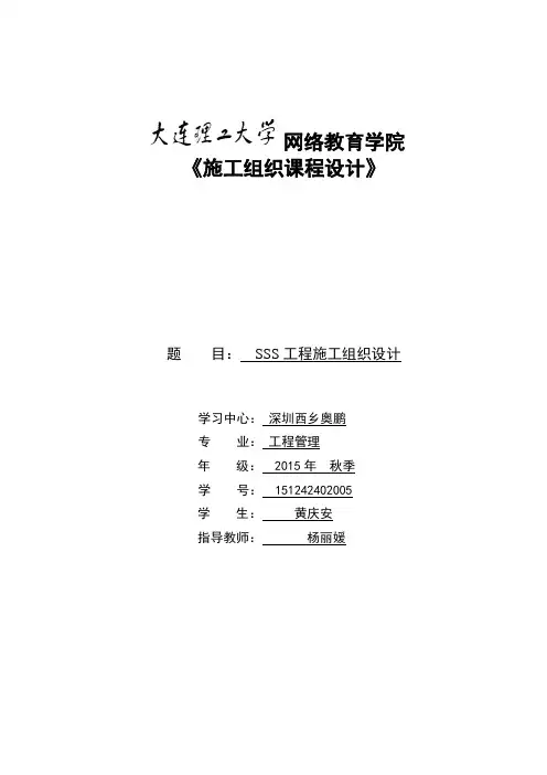 大工16年秋《施工组织课程设计》作业答案