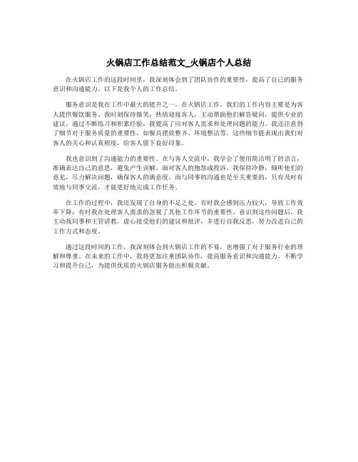 火锅店工作总结范文_火锅店个人总结