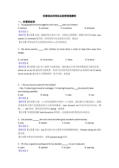 非谓语动词用法总结附答案解析
