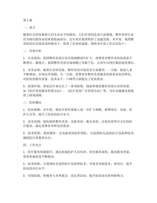 年终总结_整形医院(3篇)