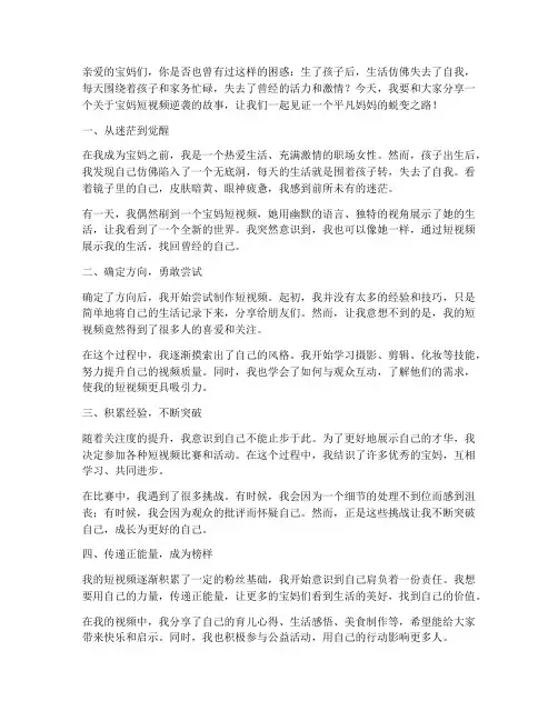 宝妈短视频逆袭文案句子