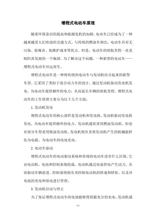 增程式电动车原理