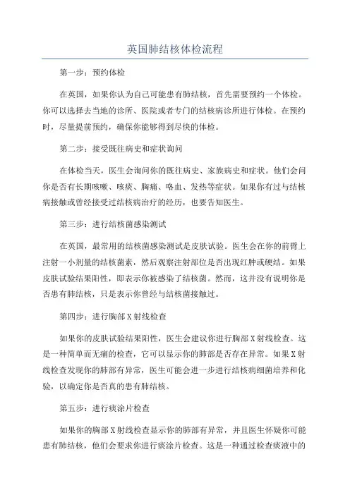 英国肺结核体检流程