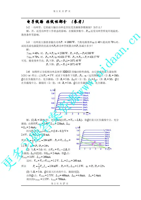 电子线路 非线性部分