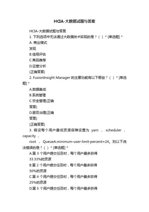 HCIA-大数据试题与答案