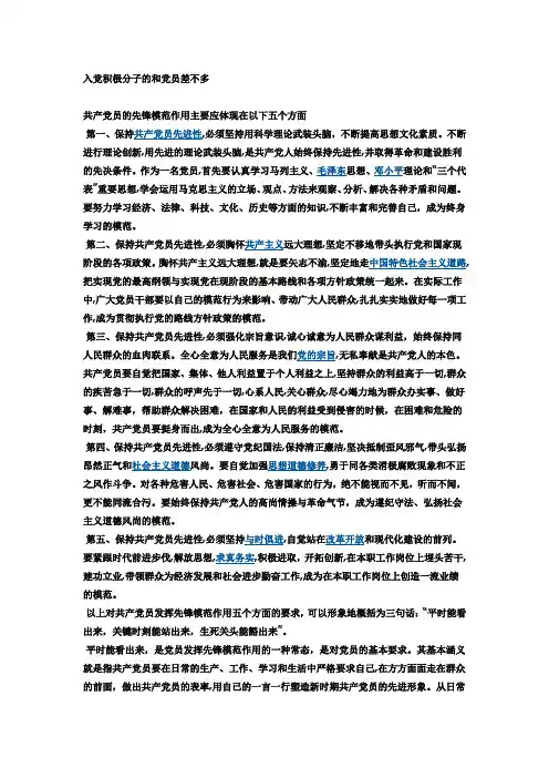 入党积极分子的先锋模范作用