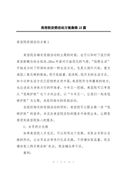 美容院促销活动方案集锦15篇