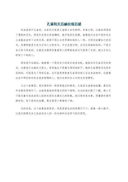 孔雀和天后赫拉观后感