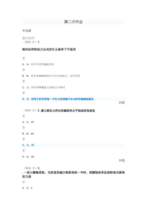 15秋西南大学《建筑力学》第二次作业课件