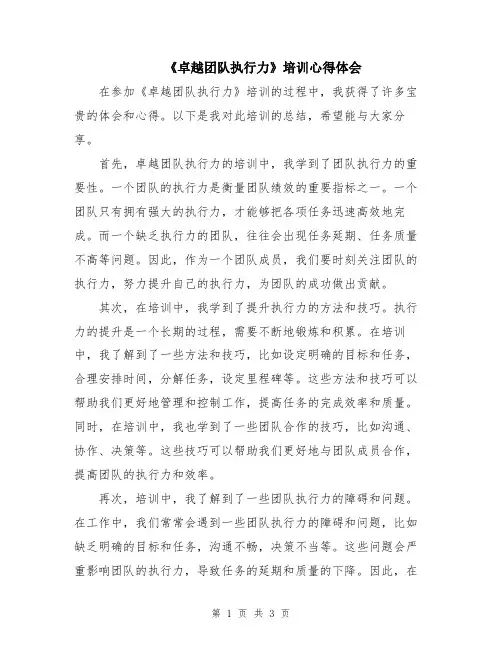《卓越团队执行力》培训心得体会