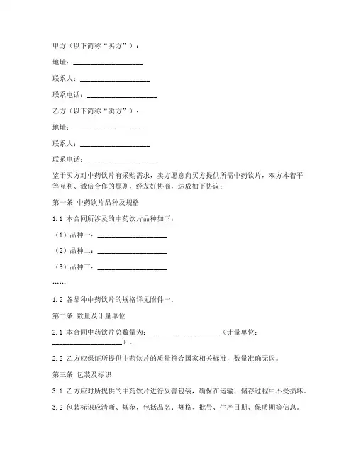 中药饮片销售合同电子版