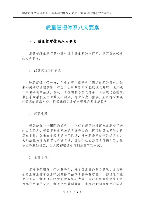 质量管理体系八大要素