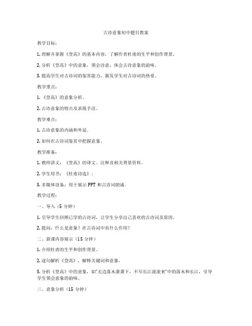 古诗意象初中题目教案