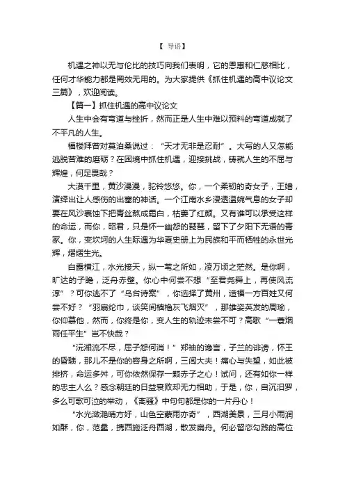 抓住机遇的高中议论文三篇