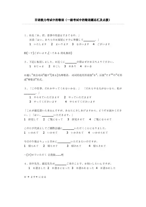 日语能力考试中的敬语