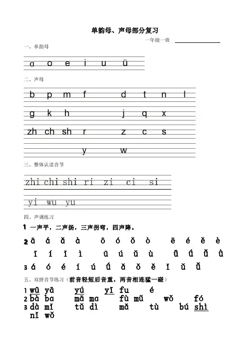 单韵母、声母部分复习