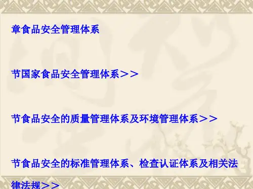 食品安全管理体系课件(PPT 69页)