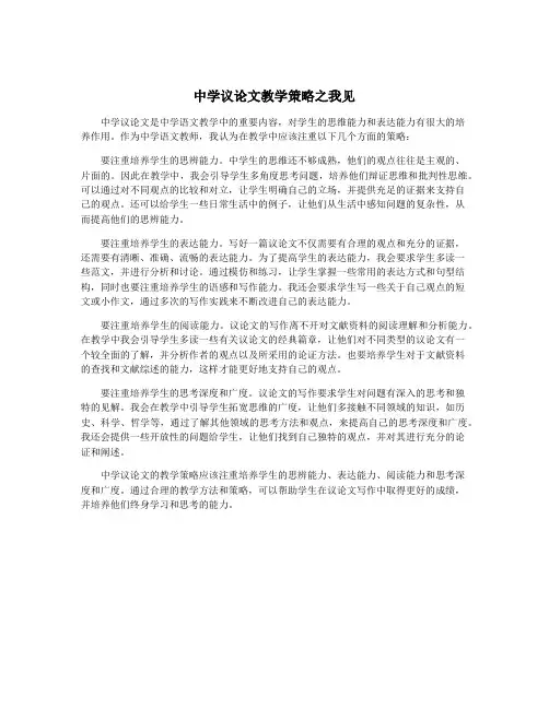 中学议论文教学策略之我见