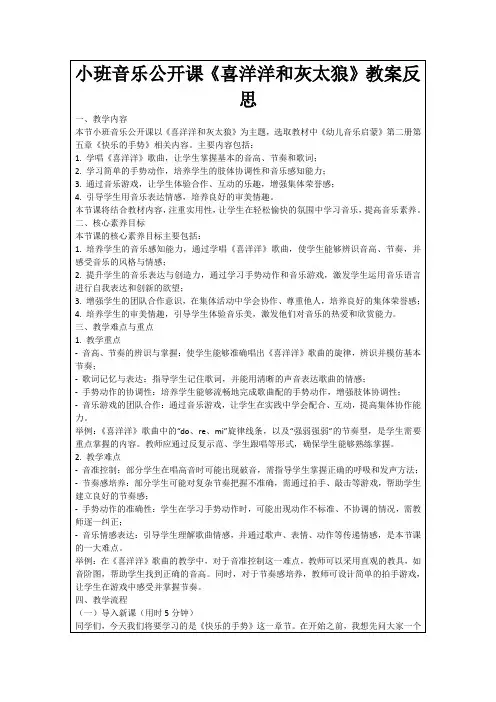 小班音乐公开课《喜洋洋和灰太狼》教案反思