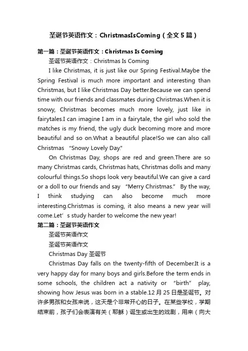 圣诞节英语作文：ChristmasIsComing（全文5篇）