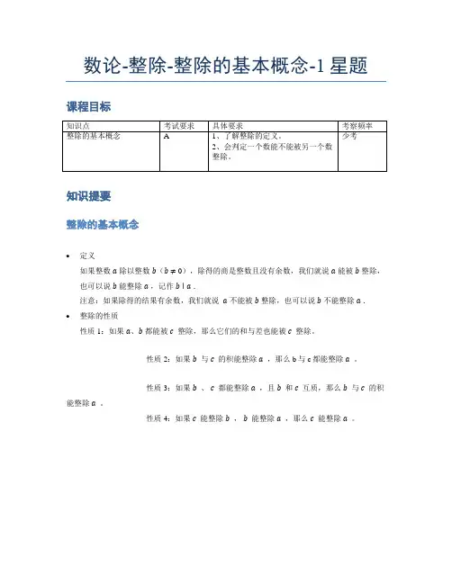 小学奥数题库《数论》整除-整除的基本概念-1星题(含解析)