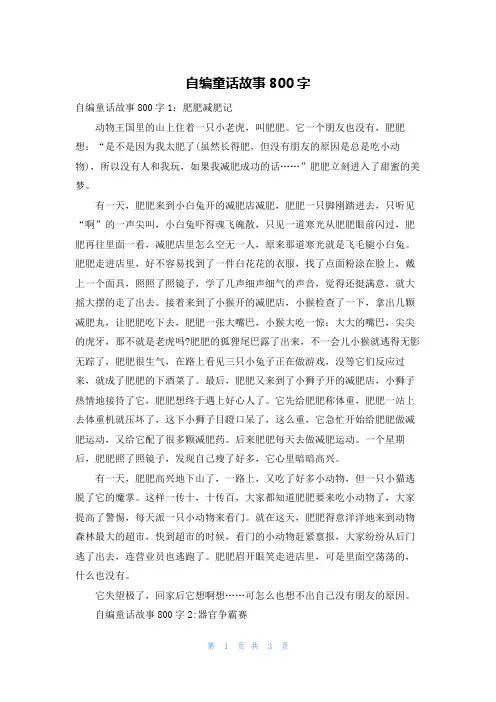 自编童话故事800字