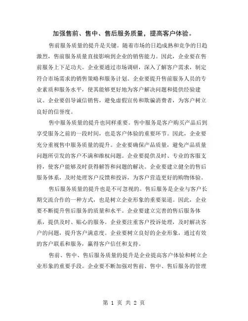 加强售前、售中、售后服务质量,提高客户体验