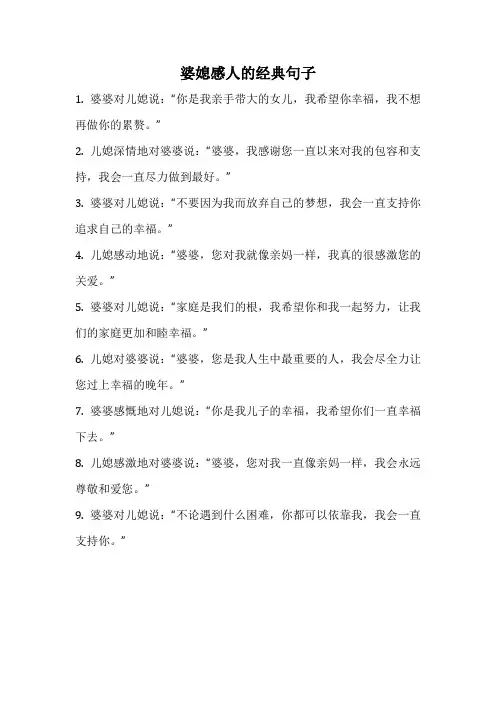 婆媳感人的经典句子