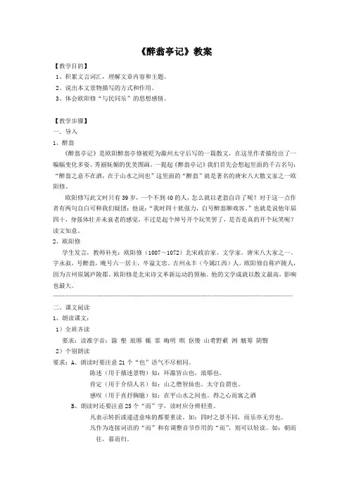 《醉翁亭记》教案 (30)(部编人教版九年级语文上册第11课)