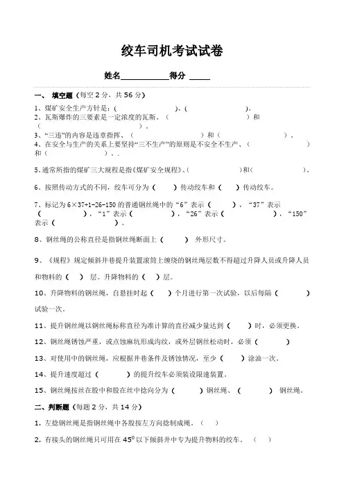 煤矿绞车司机培训考试试题和答案