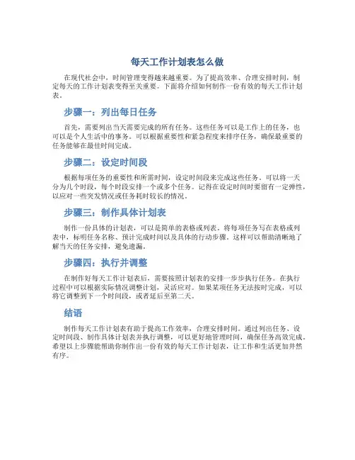 每天工作计划表怎么做