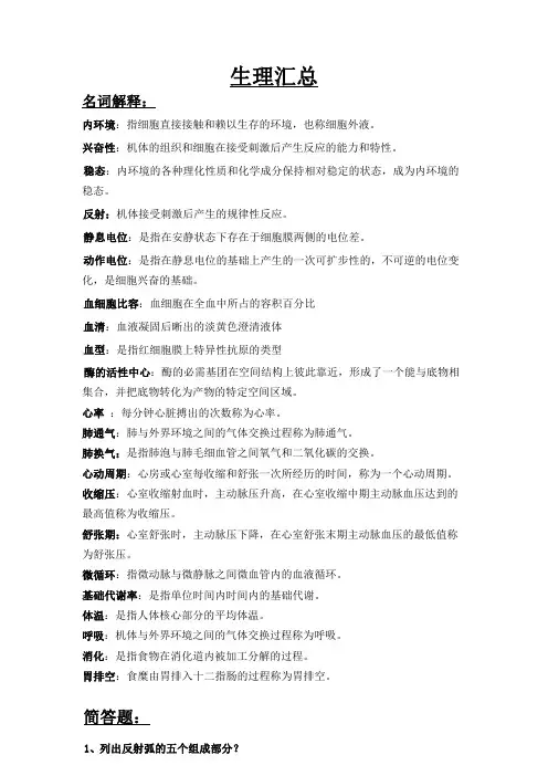 生理学重点知识汇总
