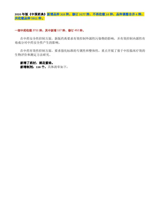 2020版药典新增及变化全汇总