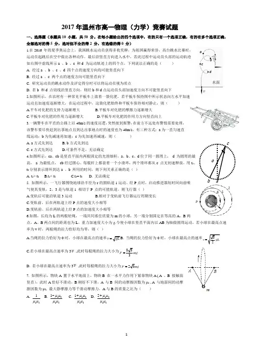 2017年温州市力学竞赛试题及参考答案