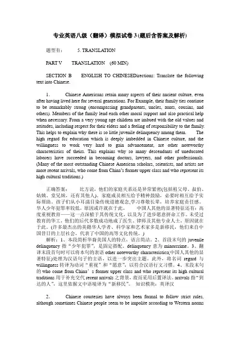 专业英语八级(翻译)模拟试卷3(题后含答案及解析)