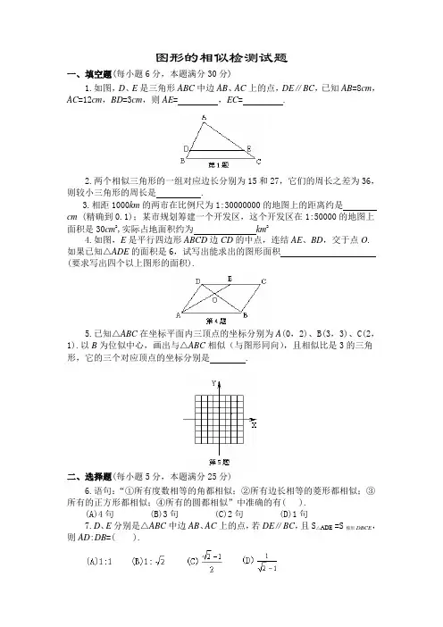图形的相似及答案