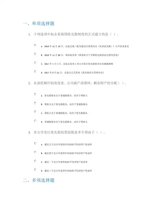 C14074上市公司发行优先股信息披露规则解读90分