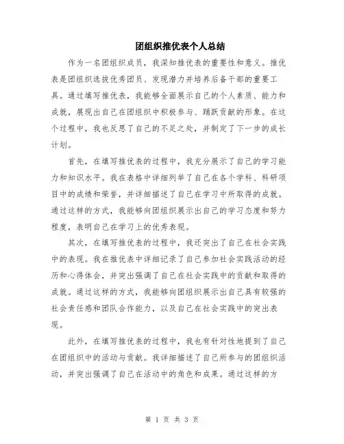团组织推优表个人总结