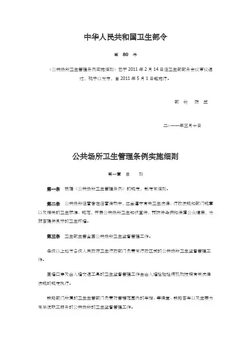 新《公共场所卫生管理条例实施细则》
